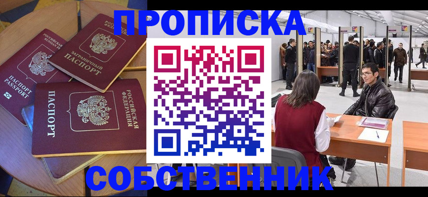временная регистрация для школы в Тольятти